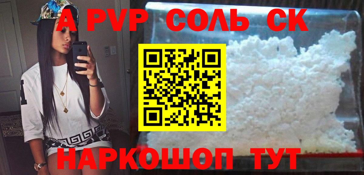 A PVP крисы CK Унеча
