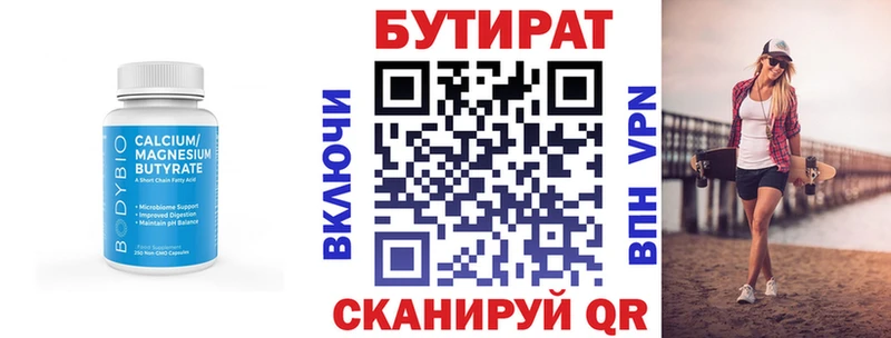 БУТИРАТ 1.4BDO  Унеча 