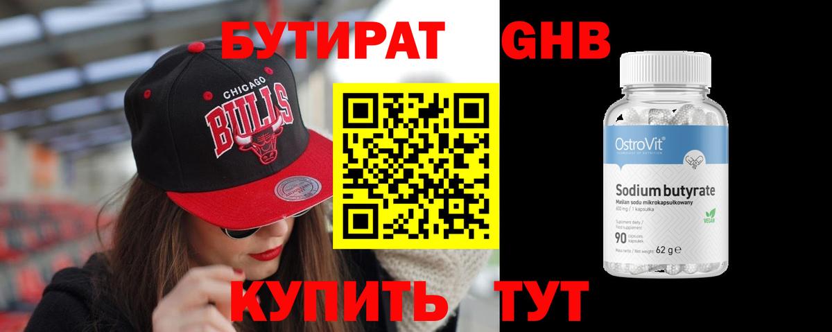Бутират оксибутират  Вход с VPN  Унеча 