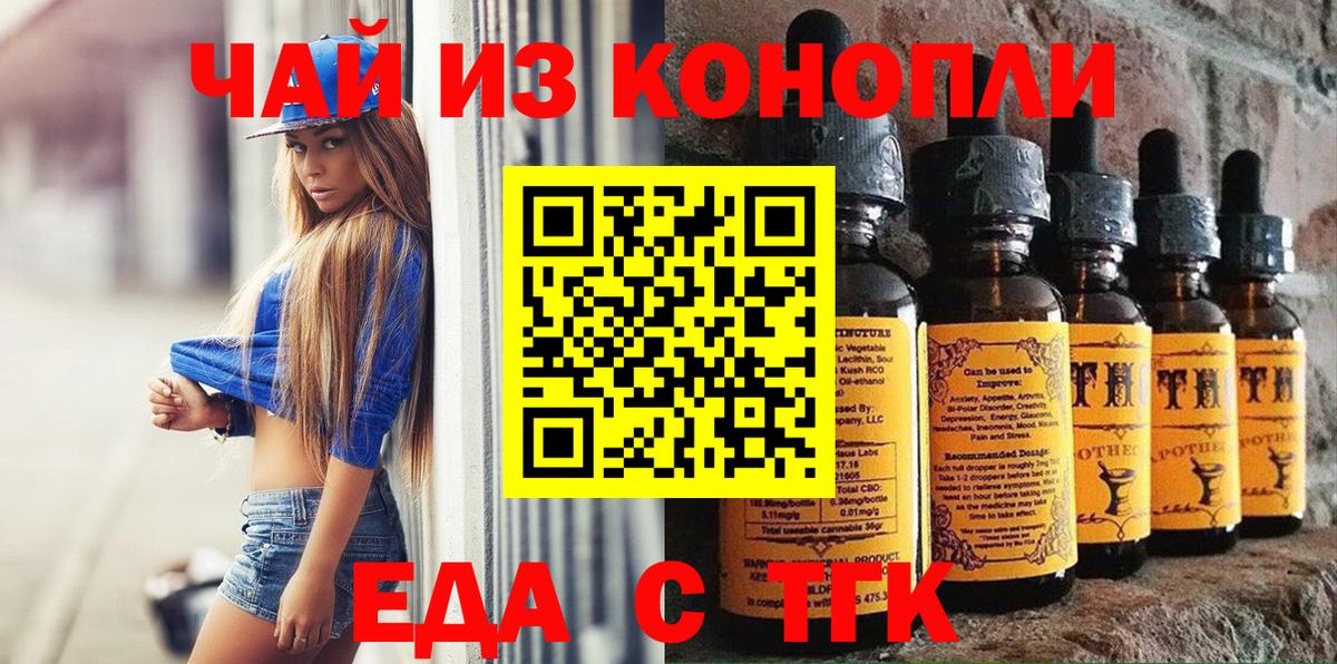 Еда ТГК конопля  Вход с VPN  Унеча 