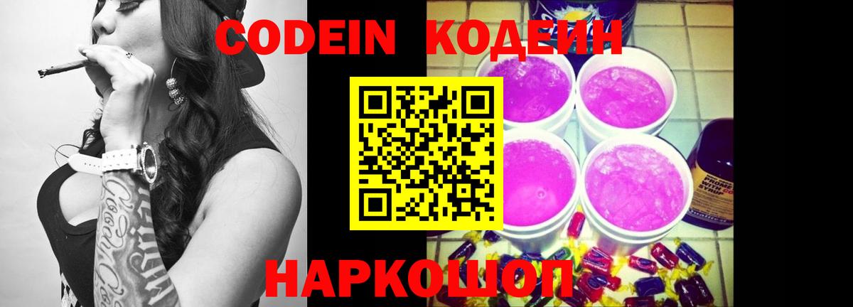 Кодеиновый сироп Lean напиток Lean (лин)  Вход с VPN  Унеча  Кодеин Purple Drank 