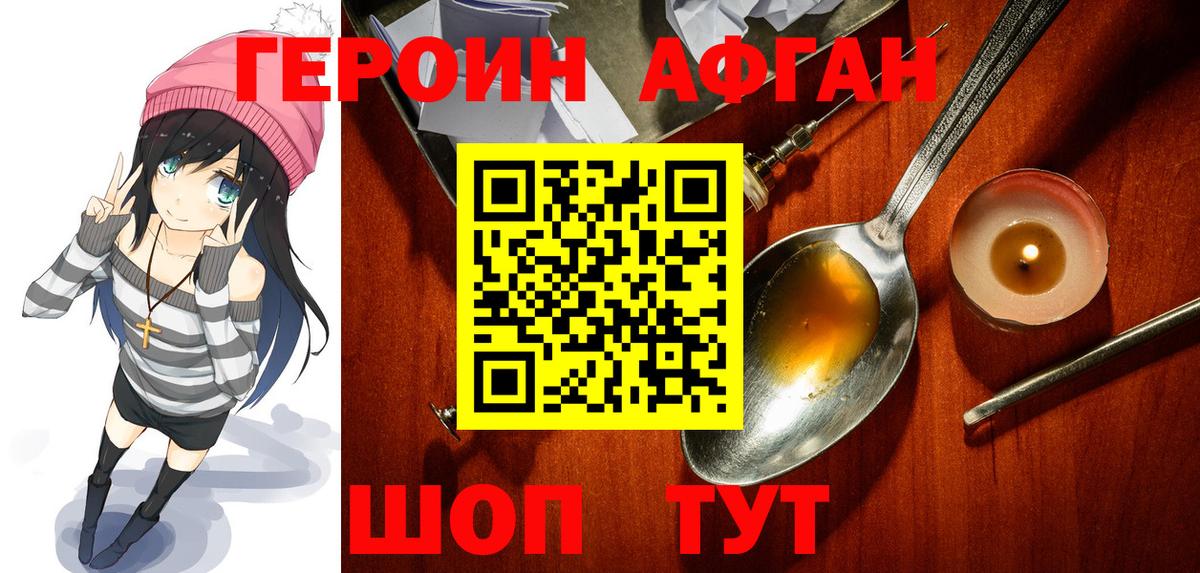 Унеча  ГЕРОИН белый  Вход с VPN 