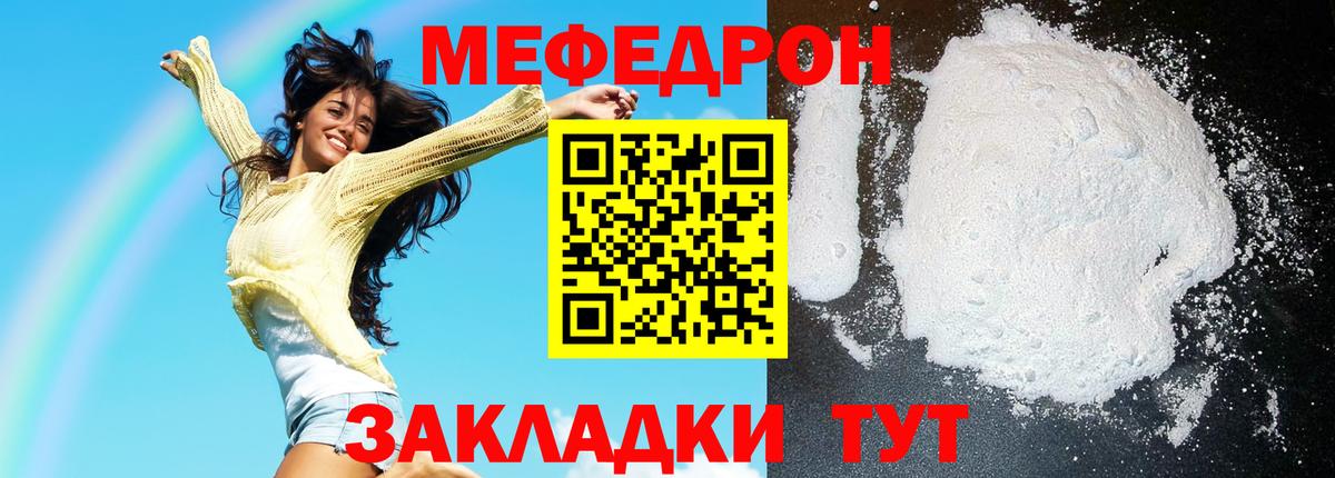 Меф кристаллы Унеча
