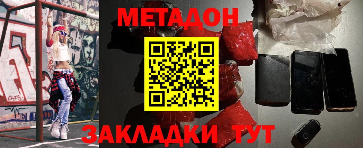 Метадон мёд  МЕТАДОН VHQ  Унеча  Вход с VPN 
