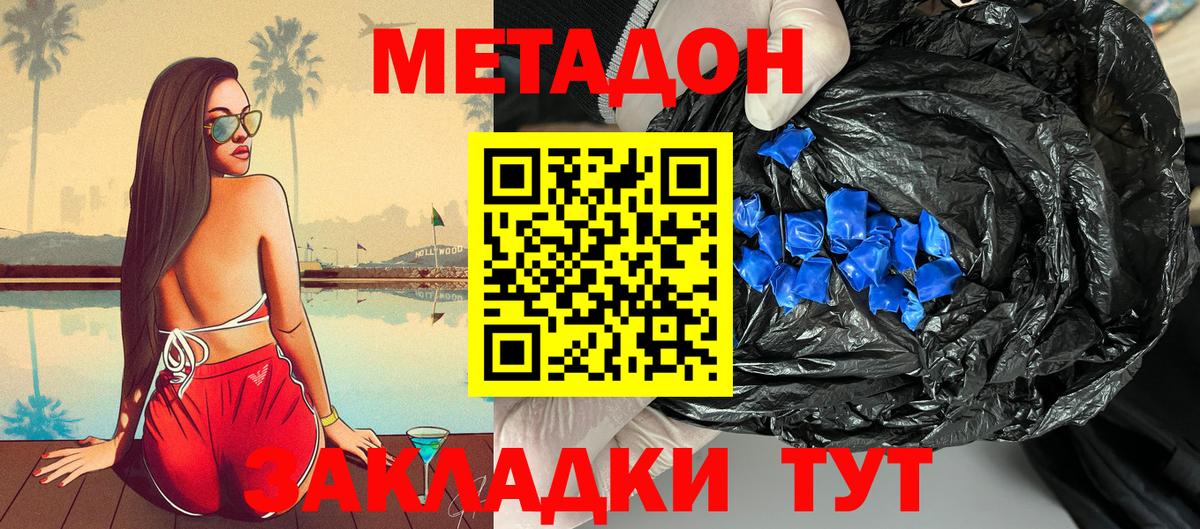 Метадон мёд Унеча